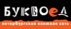 Скидка 10% для новых покупателей в bookvoed.ru! - Привокзальный